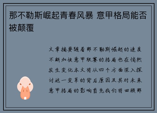 那不勒斯崛起青春风暴 意甲格局能否被颠覆 那不勒斯崛起青春风暴 意甲格局能否被颠覆