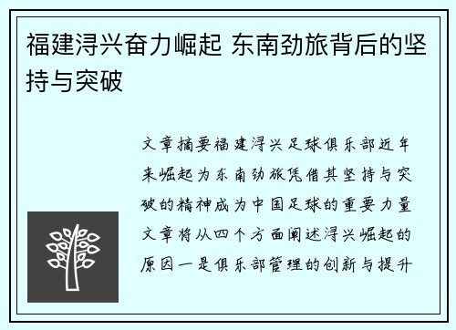 福建浔兴奋力崛起 东南劲旅背后的坚持与突破 福建浔兴奋力崛起 东南劲旅背后的坚持与突破