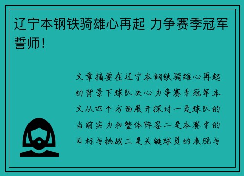 辽宁本钢铁骑雄心再起 力争赛季冠军誓师! 辽宁本钢铁骑雄心再起 力争赛季冠军誓师!