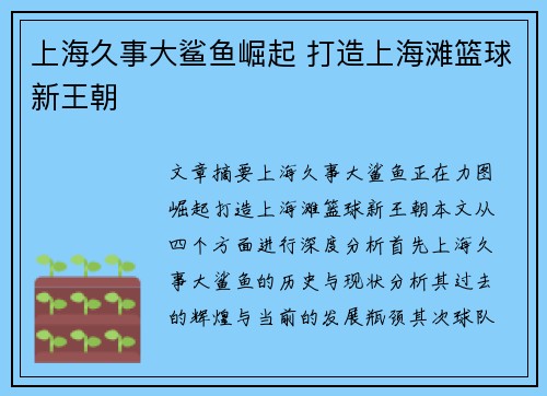 上海久事大鲨鱼崛起 打造上海滩篮球新王朝 上海久事大鲨鱼崛起 打造上海滩篮球新王朝