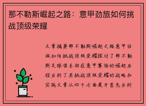 那不勒斯崛起之路:意甲劲旅如何挑战顶级荣耀 那不勒斯崛起之路:意甲劲旅如何挑战顶级荣耀