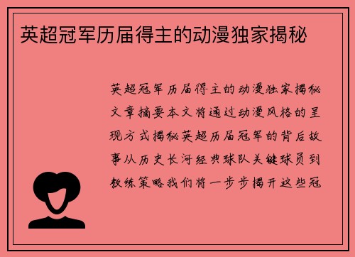 英超冠军历届得主的动漫独家揭秘 英超冠军历届得主的动漫独家揭秘