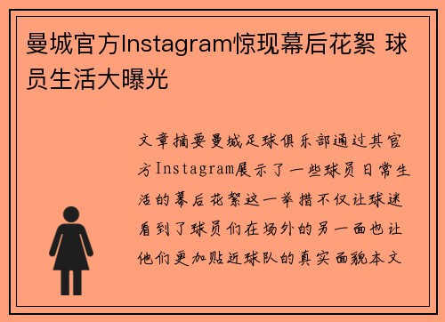 曼城官方Instagram惊现幕后花絮 球员生活大曝光 曼城官方Instagram惊现幕后花絮 球员生活大曝光