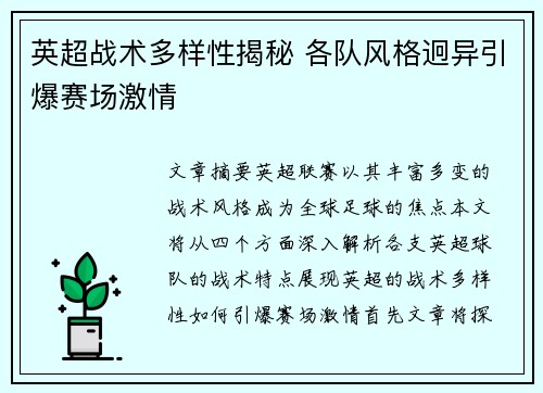 英超战术多样性揭秘 各队风格迥异引爆赛场激情 英超战术多样性揭秘 各队风格迥异引爆赛场激情