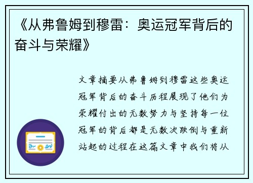 《从弗鲁姆到穆雷:奥运冠军背后的奋斗与荣耀》 《从弗鲁姆到穆雷:奥运冠军背后的奋斗与荣耀》