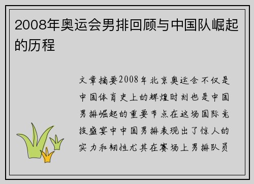 2008年奥运会男排回顾与中国队崛起的历程 2008年奥运会男排回顾与中国队崛起的历程