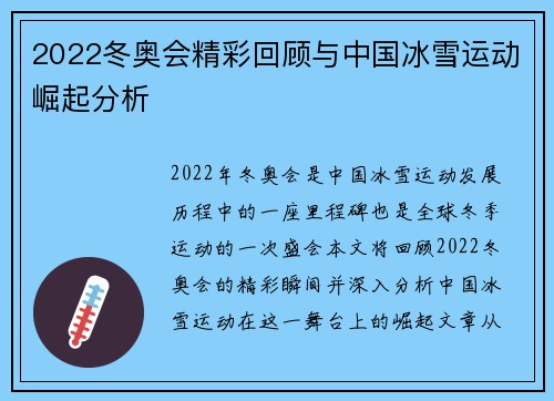 2022冬奥会精彩回顾与中国冰雪运动崛起分析 2022冬奥会精彩回顾与中国冰雪运动崛起分析